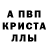 Альфа ПВП кристаллы Adelia Sadirova