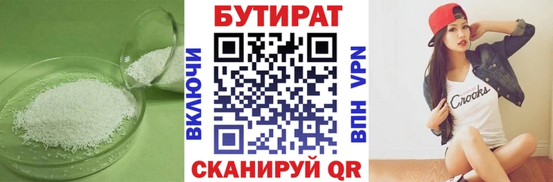 Бутират бутик  где найти   Азнакаево 